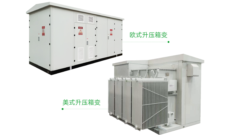 集中式光伏新能源升压箱变（35kV/0.8kV）